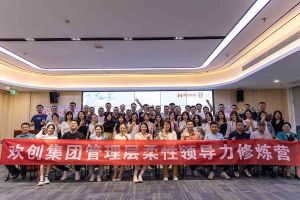 crown官网(中国)有限公司集团2023年管理层柔性领导力修炼营圆满结营