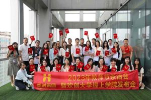 crown官网(中国)有限公司集团2023年教师茶话会暨crown官网(中国)有限公司大学线上学院启动会